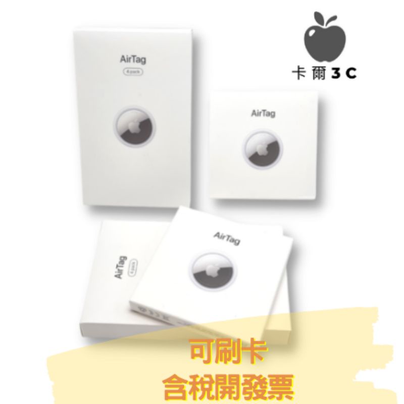 【卡爾3C】10倍蝦幣 📣 Apple AirTag 藍芽追蹤器 airtag 台灣蘋果原廠公司貨 現貨 防丟器 含稅開