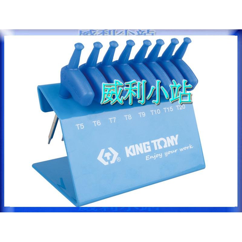 【威利小站】 KING TONY  KT24308PR 8件式 L型旗桿六角星型起子組 星型板手8支組