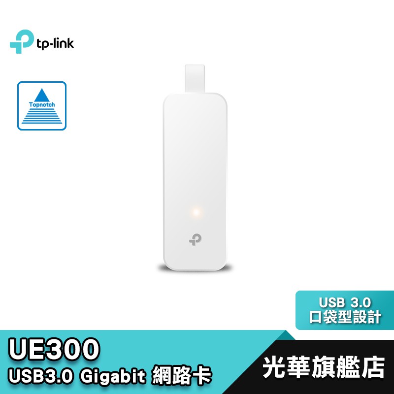 TP-Link UE300 USB3 Gigabit 乙太網路 外接網卡 RJ45 有線網路卡 光華商場