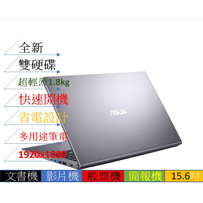 [全新]ASUS X515MA攜帶型薄筆記型電腦 雙硬碟M.2SSD+SSD 4Gor8G高記憶體 多用途 遠距教學機