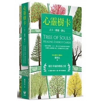 【心靈樹卡占卜療癒靜心】(41張樹禪卡＋牌卡使用解說書＋牌卡收納絨袋)*現貨*全新未拆封/好讀/ 鄭栗兒 奇典網路書店