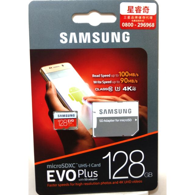 （星睿奇十年保）128GB EVO Plus U3 R100/W90mb microSDXC記憶卡