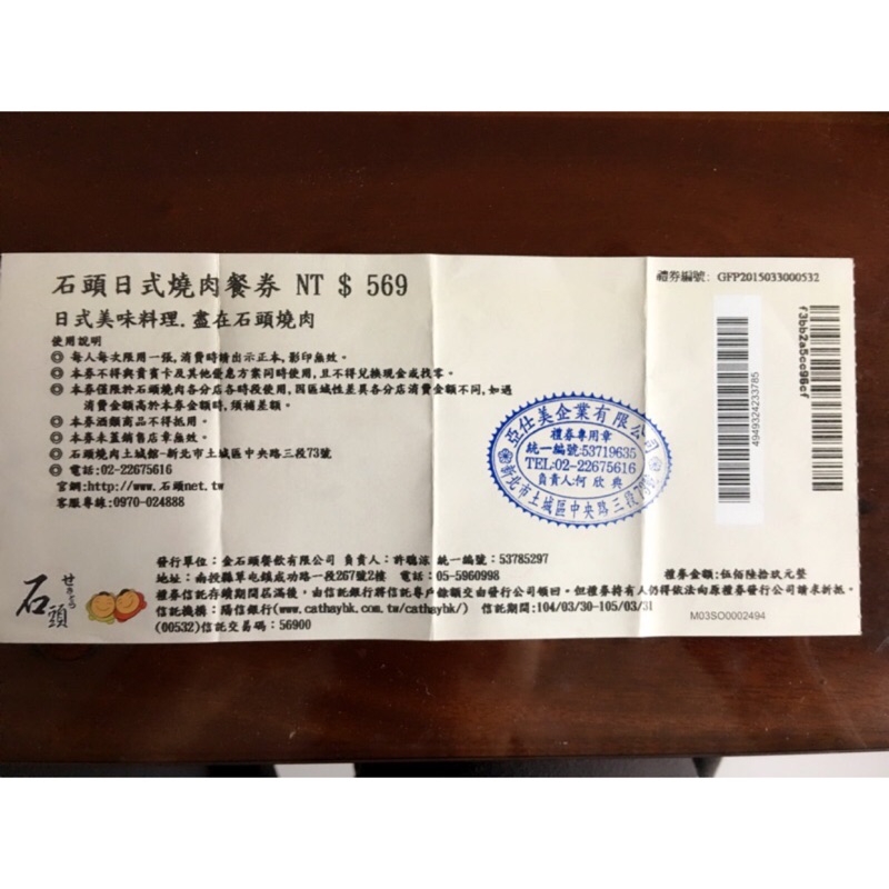 石頭燒肉餐卷