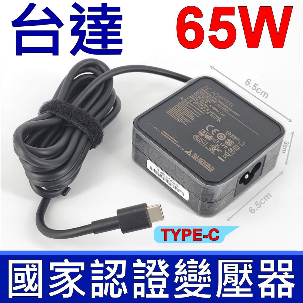 台達 65W TYPE-C 原廠變壓器 20V 3.25A 華碩.宏碁.聯想.索尼.三星.惠普 充電器 電源線 充電線