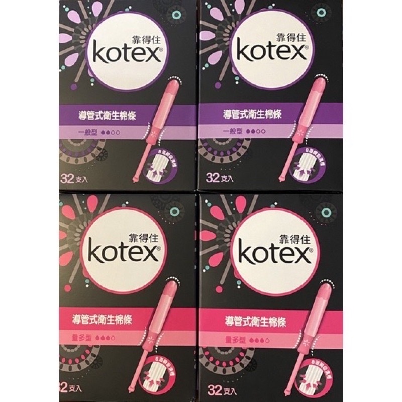靠得住Kotex 導管式衛生棉條 一般型/量多型 32支 好市多