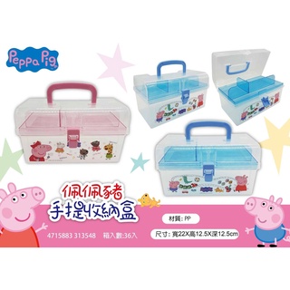 ❤️台灣現貨❤️可愛佩佩豬手提式收納盒 – 帶你走遍快樂的收納世界