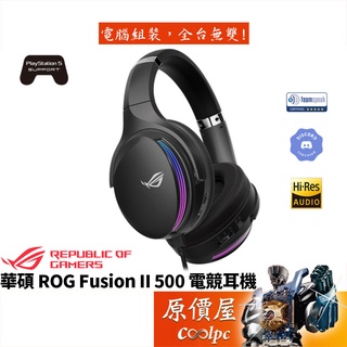 ASUS 華碩 ROG Fusion II 500 有線/RGB/虛擬7.1/AI降噪麥克風/電競耳機/原價屋