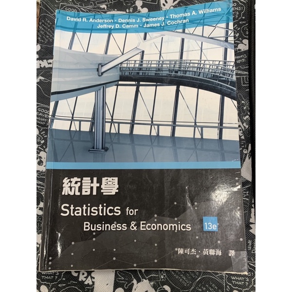 統計學 陳可杰 黃聯海譯 第13版（13/e)滄海圖書