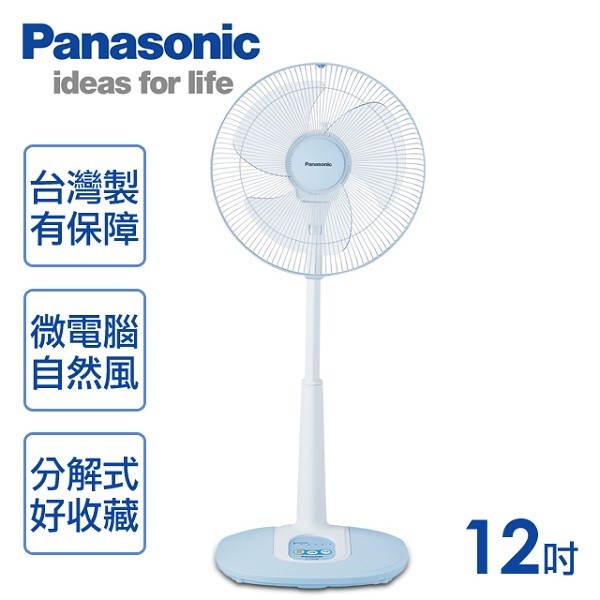 #全新#現貨#公司貨#免運 Panasocic國際牌12吋定時微電腦立扇F-L128MS