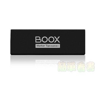 現貨文石BOOX原廠WACOM電磁筆筆芯Tab X、Tab Ultra C Pro、NOTE AIR3 C、Mini C