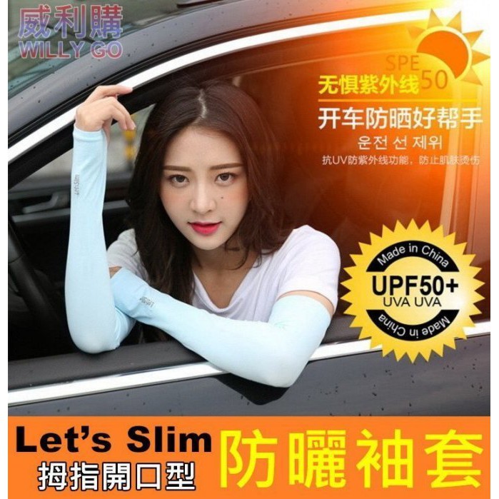 【喬尚】Let’s Slim冰絲防曬袖套.拇指開口型 (黑紙盒裝)