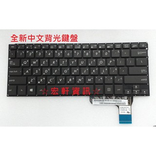 ☆ 宏軒資訊 ☆ 華碩 ASUS Zenbook UX303 UX303L UX303LB 中文 鍵盤