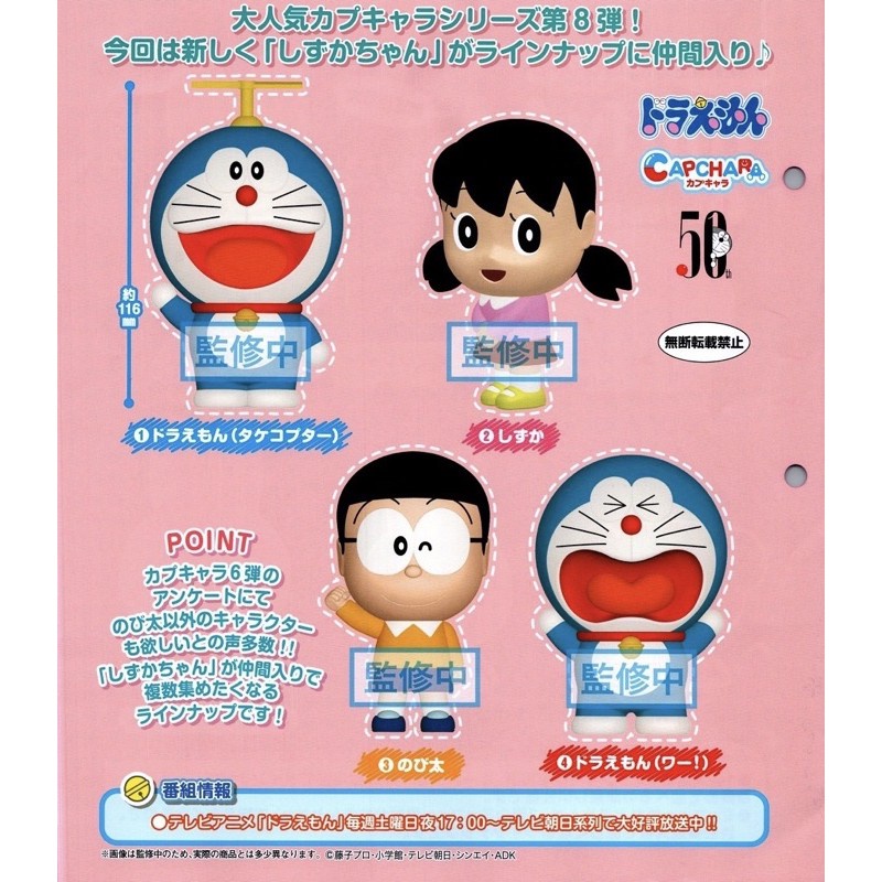 玩世丕作室 現貨BANDAI 哆啦A夢環保扭蛋part8 小叮噹 大雄 道具 全4款現貨 #哆啦A夢 #Doraemon