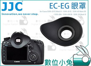 數位小兔【JJC EC-EG 眼罩 for Canon】接目器 觀景窗 遮光罩 EOS 1D X 5DS 7D II