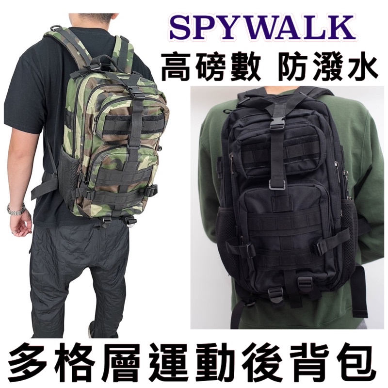 【SPYWALK 】Molle系統後背包 戰術後背包 迷彩後背包 攻擊後背包 運動後背包 男生後背包 大學生後背