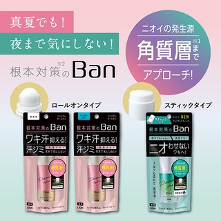 日本 獅王 Lion Ban Premium 止汗劑滾珠40ml 無香/皂香 無香止汗膏20g 止汗膏 止汗 制汗 消臭