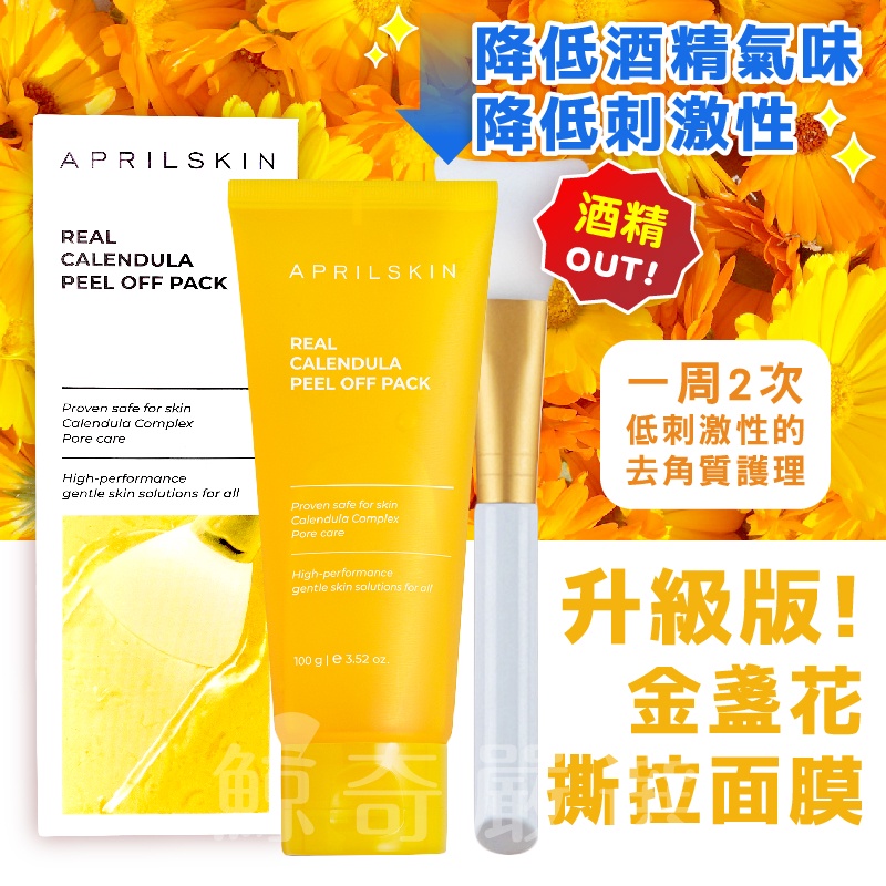 高仿錶 Aprilskin 金盞菊去角質霜 120ml I 283262134 8004822642 Position 優惠推薦 2021年10月 蝦皮購物台灣