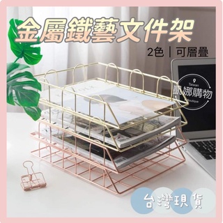 [臺灣出貨] 檔案架 檔案收納架 桌上收納架 辦公室檔案框 北歐玫瑰金收納架