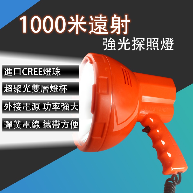 led探照燈強光手提探照燈戶外照明燈工作燈大功率100W外接12V電瓶車用登山露營燈手持探照燈釣魚打獵船用