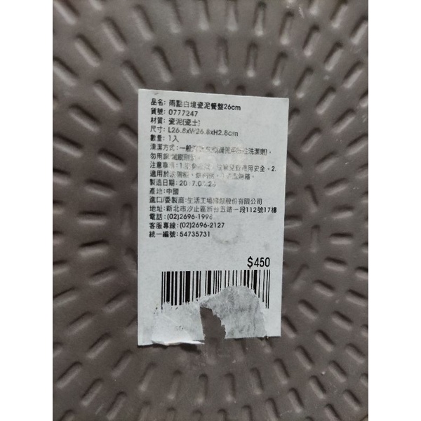 雨點白境瓷泥餐盤26cm(生活工場）