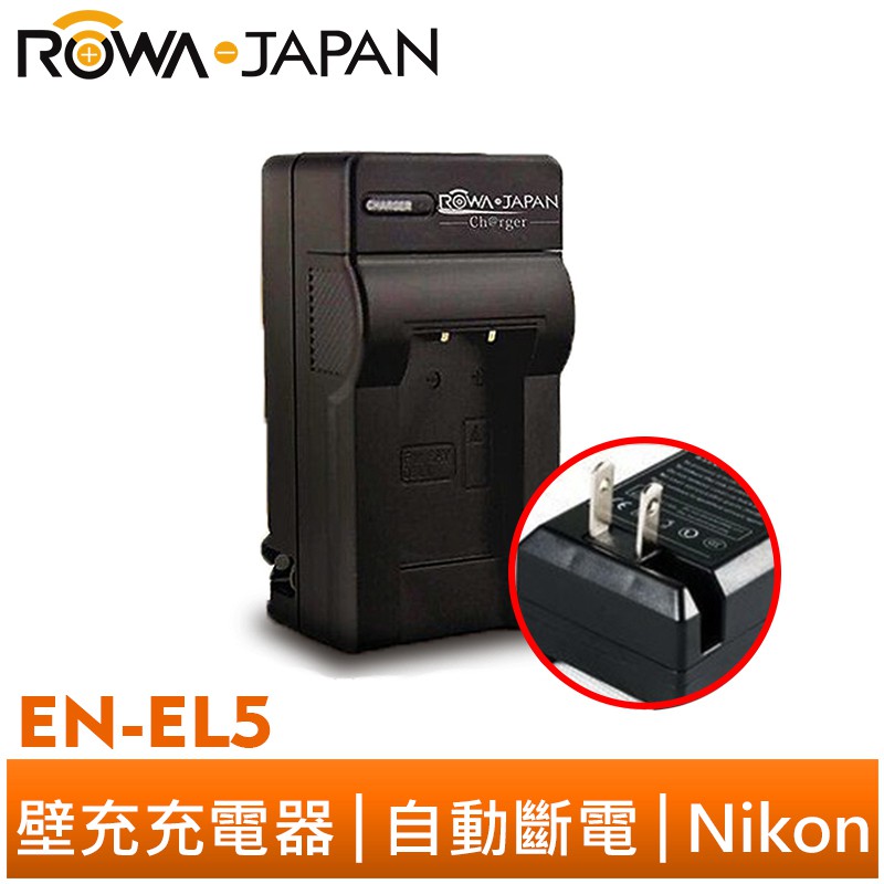 【ROWA 樂華】FOR NIKON EN-EL5 壁充 充電器 COOLPIX P100 P500 P510 P520