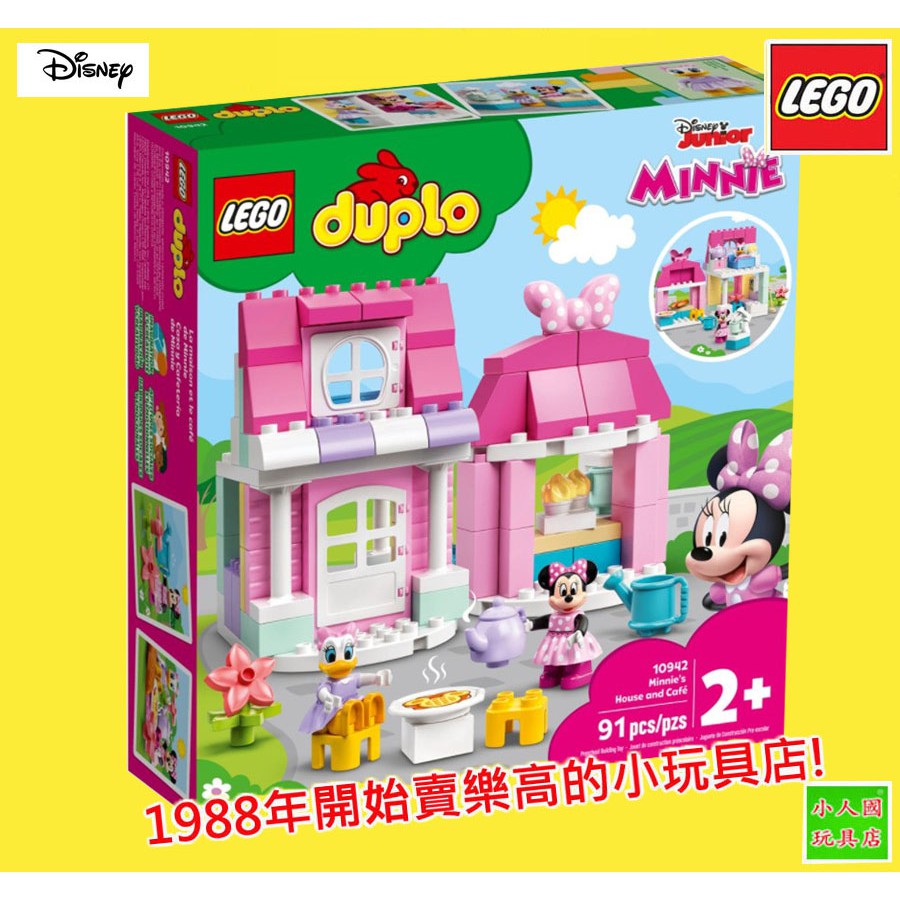 LEGO 10942米妮 魔法玩具屋 DUPLO 得寶系列 原價1699元 樂高公司貨 永和小人國玩具店0601