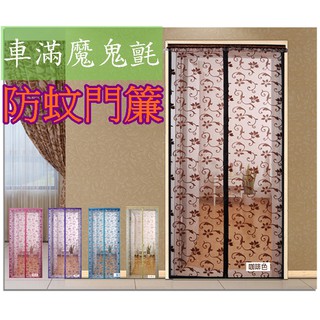 【913生活百貨 】縫滿魔鬼氈防蚊門簾 磁性軟紗門簾 水晶植絨紗門 磁性紗門 《防蚊門簾YJ0069》