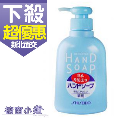 附發票 SHISEIDO 資生堂 手部清潔乳 洗手乳 250ML