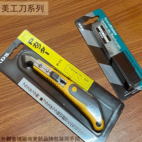 :::菁品工坊:::日本製造 KDS 壓克力刀 刀片 補充盒 雕刻刀 美工刀 替刃 P-11 PB-10 壓克力用