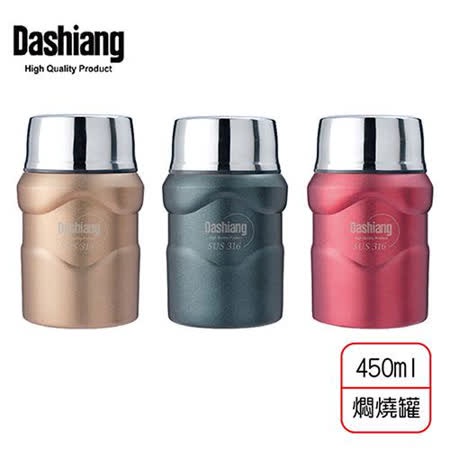 Dashiang 內膽316真空燜燒罐450ml DS-C66-450