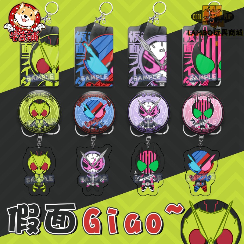 Lambo 假面騎士build時王decade動漫周邊學生公交卡套飯卡鑰匙扣掛件 蝦皮購物