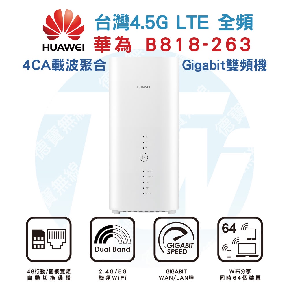 HUAWEI 華為 B818-263 4.5G LTE 行動雙頻無線分享器