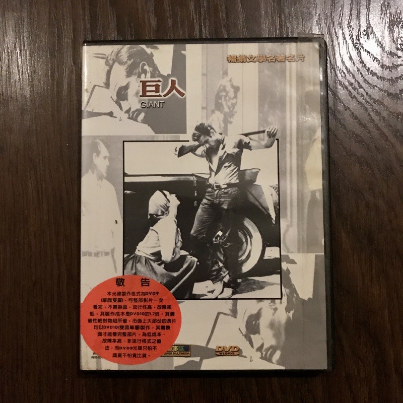 巨人 馬龍白蘭度 Giant DVD