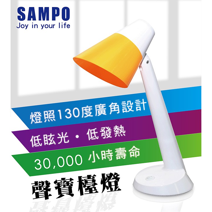 SAMPO 聲寶復古造型 LED檯燈 LH-U1603EL