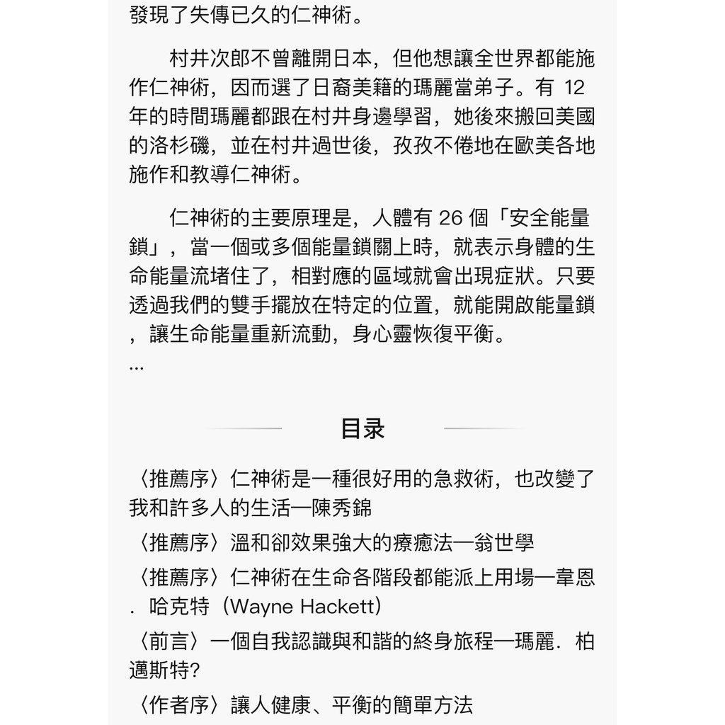 人氣現貨仁神術的療癒奇蹟調和生命能量的至簡療法沒有治不好的病 蝦皮購物