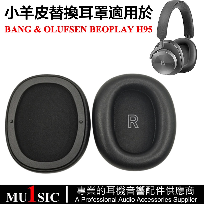 真皮耳機套適用於 Bang &amp; Olufsen Beoplay H95 ANC 無線藍牙消噪耳機 小羊皮替換耳罩 自帶安