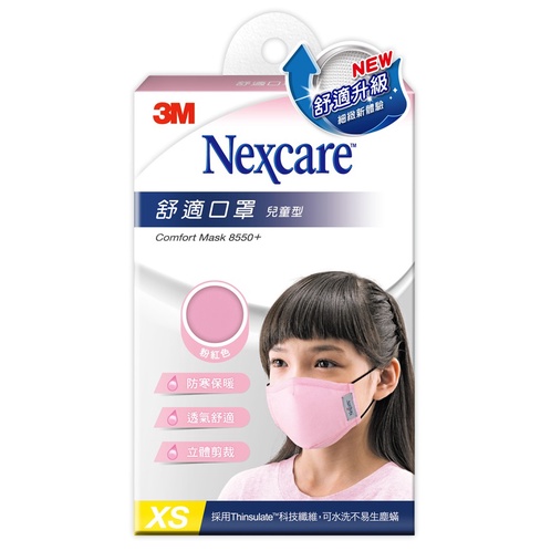 3M Nexcare 舒適口罩 升級款 8550+ 兒童 粉紅色 (XS) 1入