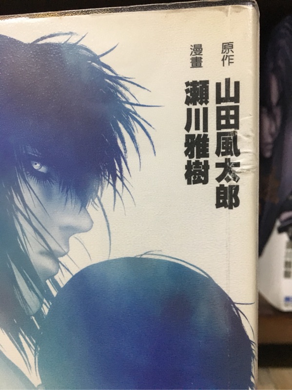 絕版 甲賀忍法帖1 5 山田風太郎 瀨川雅樹贈霧面書套 蝦皮購物