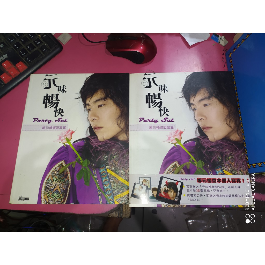 鄭元暢 写真集 暢一首歌 秘密貼近版 - 鄭元暢 ジョセフ・チェン CD 写真集