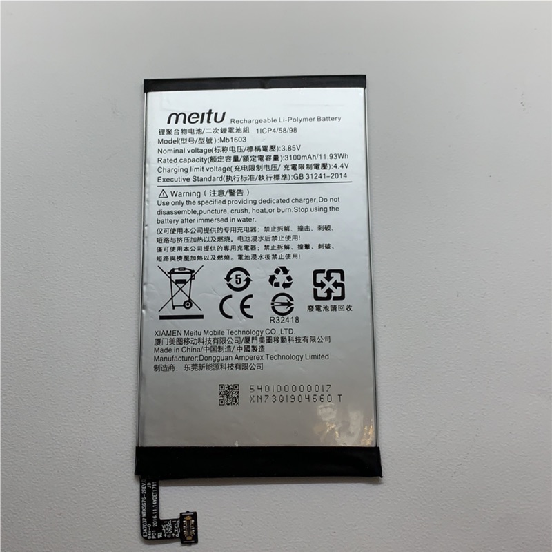 MB1603 全新電池 Meitu 美圖 M8 M8S 內置電池 現貨 送拆機工具 電池膠