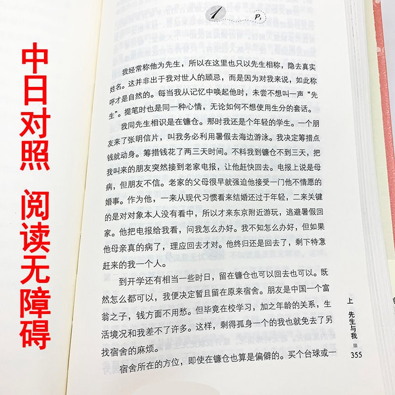 正版心夏目漱石日文小說書籍中日對照日語讀物日語閱讀書日語自 百寶箱 蝦皮購物