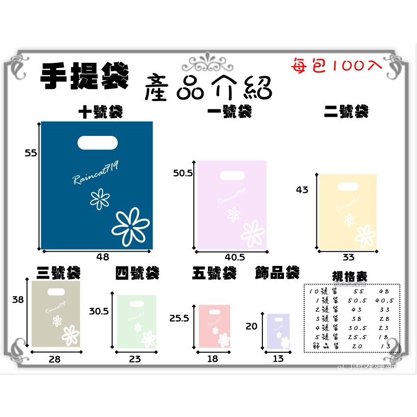 目錄手提袋打洞袋多尺寸綜合賣場100入服飾袋打孔手提袋打洞手提袋洞口袋包裝袋外包袋飾品袋花袋公版袋黛渼