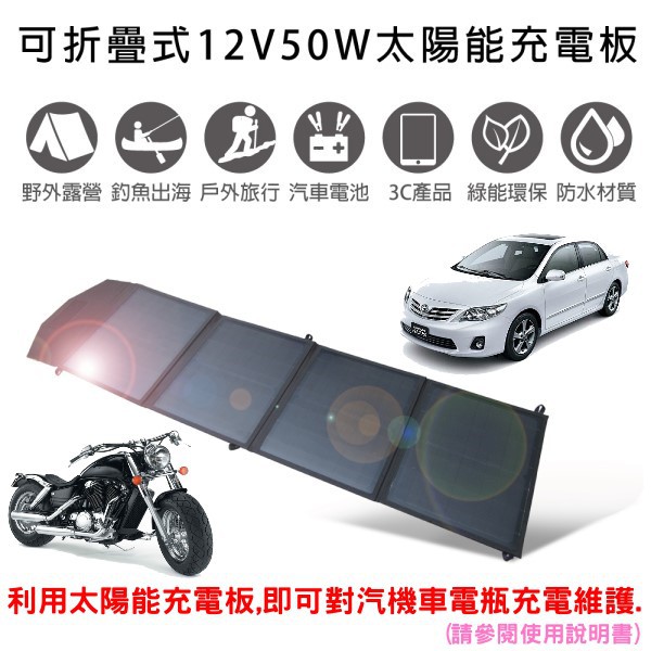 電池達人 戶外用電110v電源露營車宿車中泊up 5ha 行動電源附折疊式太陽能板12v50w 充電 蝦皮購物