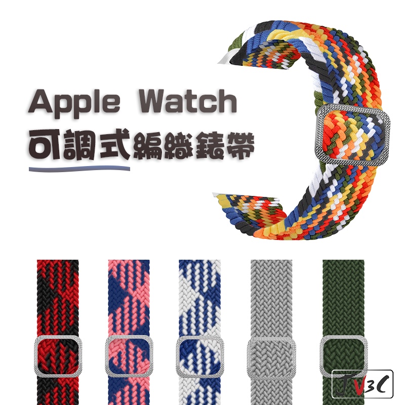 可調式尼龍編織錶帶 適用Apple watch 7 SE 6 5 4 3 錶帶 38 40 42 44 41 45mm