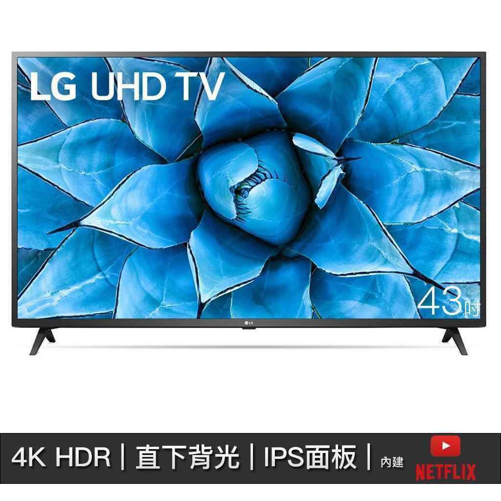 結帳再九折【LG樂金】43UN7300PWC 43UN7300 LG電視 43吋 物聯網電視