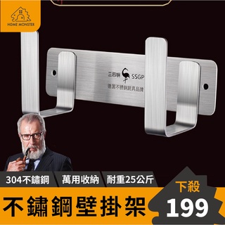 【廚房必備】斯圖加特304不鏽鋼收納架 免釘鍋蓋架 砧板架 沾板架 廚房置物架 浴室收納架 壁掛收納架 毛巾架 廚房墻