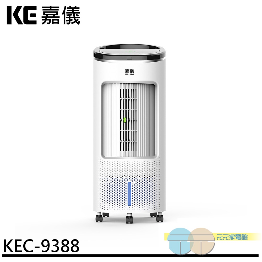 (領劵95折)KE 嘉儀 遙控定時水冷扇 KEC-9388