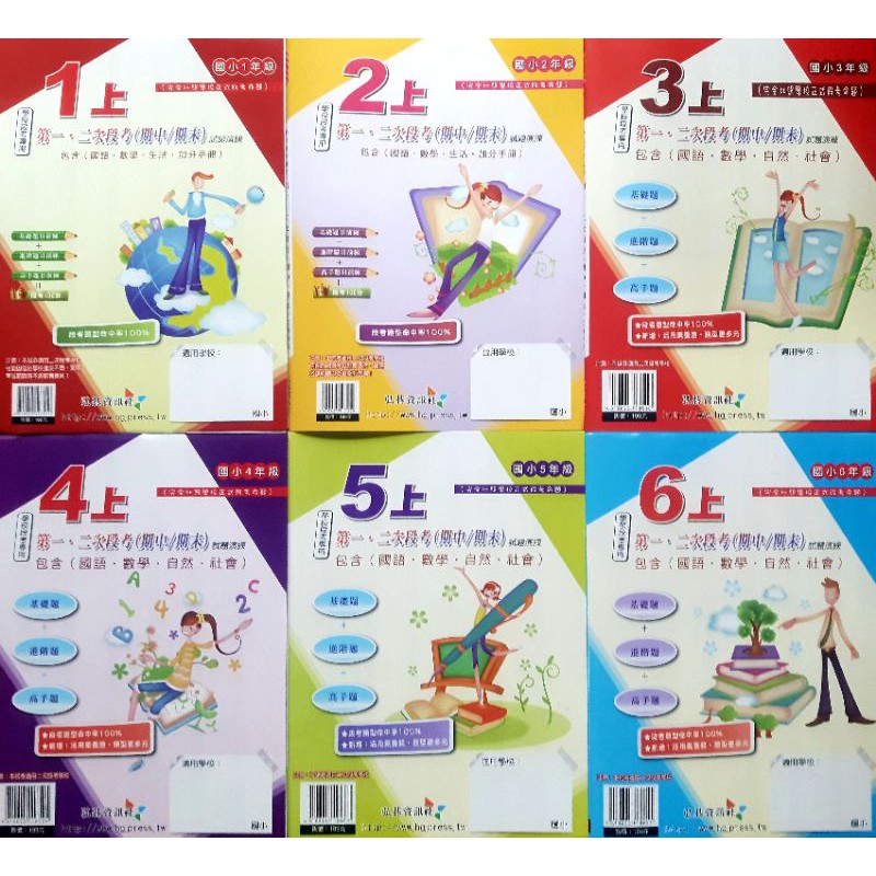 弘碁資訊國小段考卷適用1 6年級國語 數學 生活 自然 社會 蝦皮購物