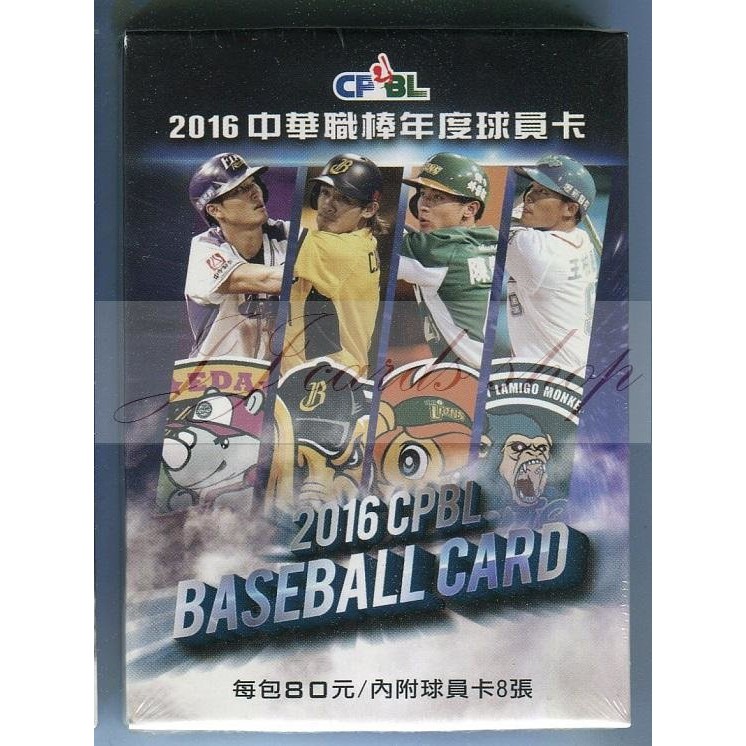 中華職棒2016球員卡(2017/12發行)