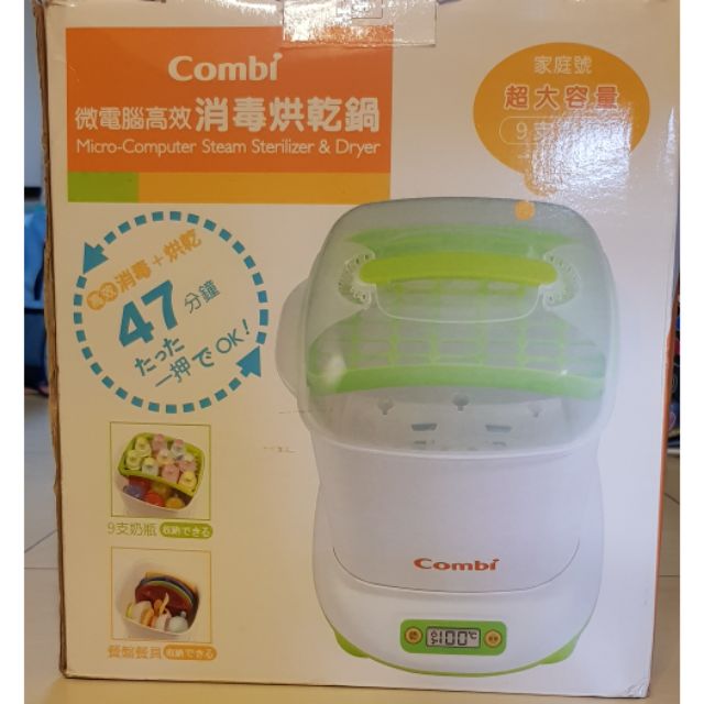 【二手】康貝 Combi 微電腦高效消毒烘乾鍋 蒸氣消毒鍋